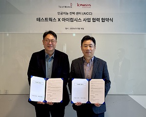 테스트웍스, 아이컴시스와 업무협약 ··· AICC 솔루션 고도화